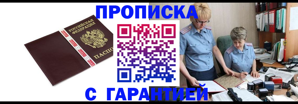 прописка в Каменск-Шахтинском