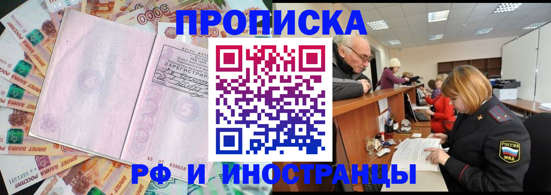 прописка в Каменск-Шахтинском