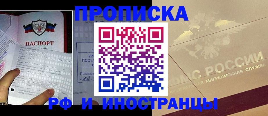 купить прописку в Каменск-Шахтинском