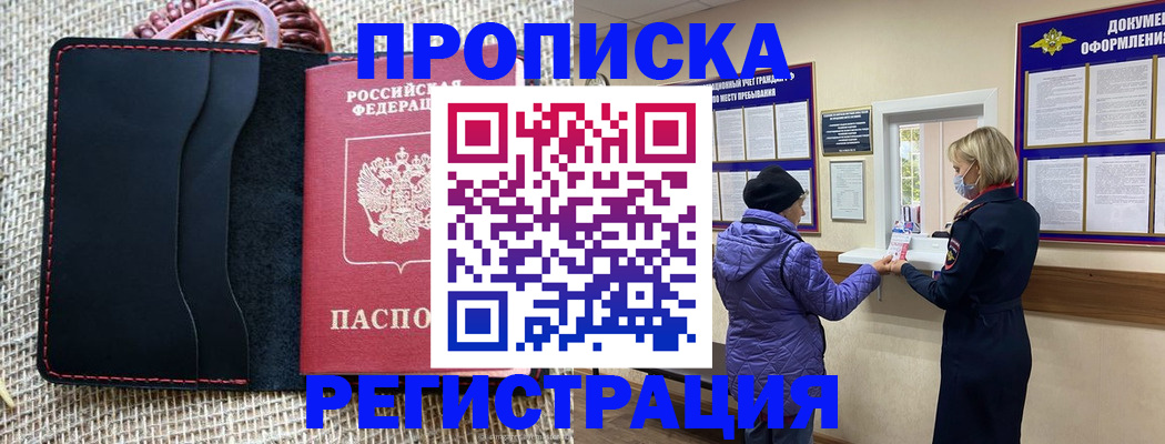 прописка гарантия в Каменск-Шахтинском